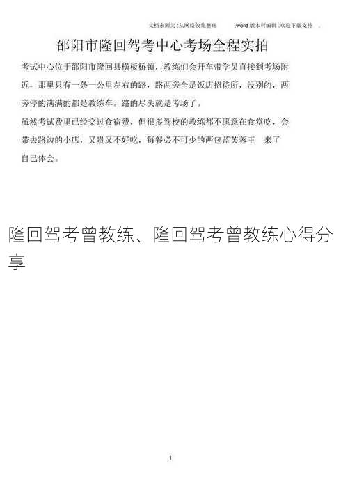 隆回驾考曾教练、隆回驾考曾教练心得分享