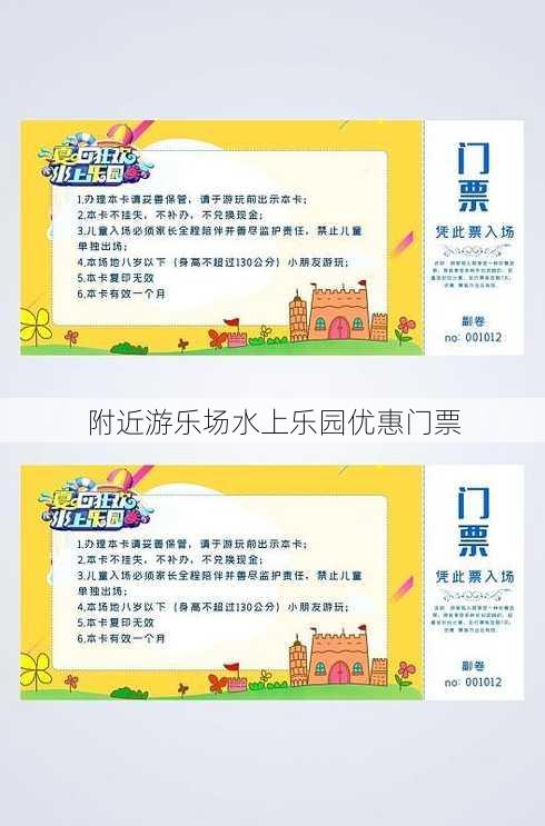 附近游乐场水上乐园优惠门票