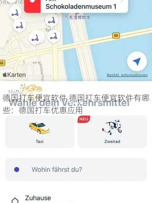 德国打车便宜软件 德国打车便宜软件有哪些：德国打车优惠应用