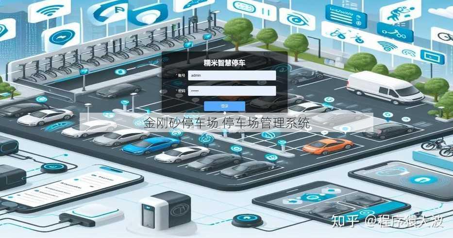 金刚砂停车场 停车场管理系统