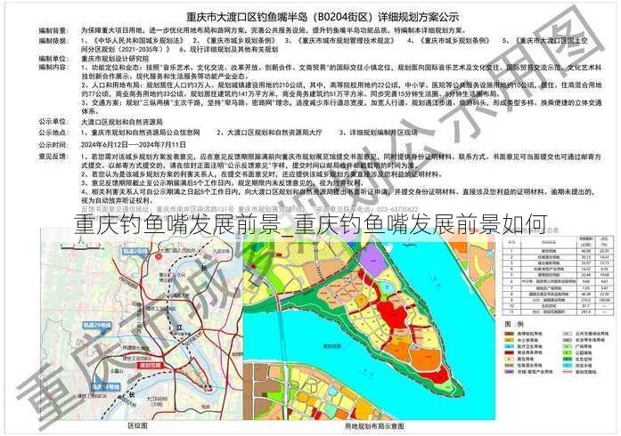 重庆钓鱼嘴发展前景_重庆钓鱼嘴发展前景如何