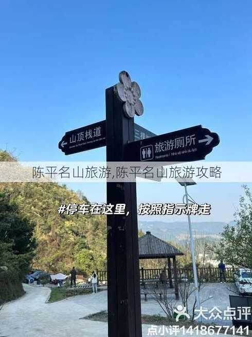 陈平名山旅游,陈平名山旅游攻略