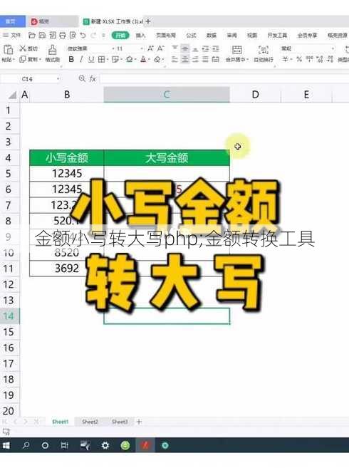 金额小写转大写php;金额转换工具