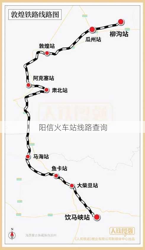 阳信火车站线路查询