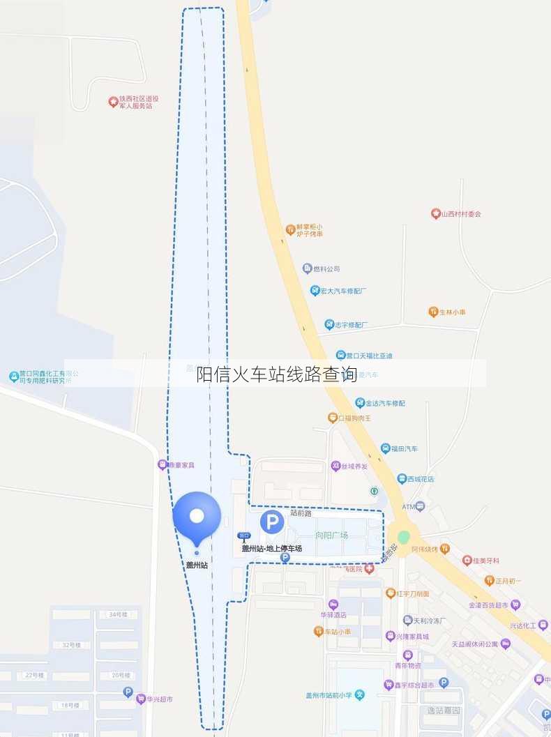 阳信火车站线路查询