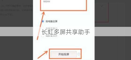 长虹多屏共享助手