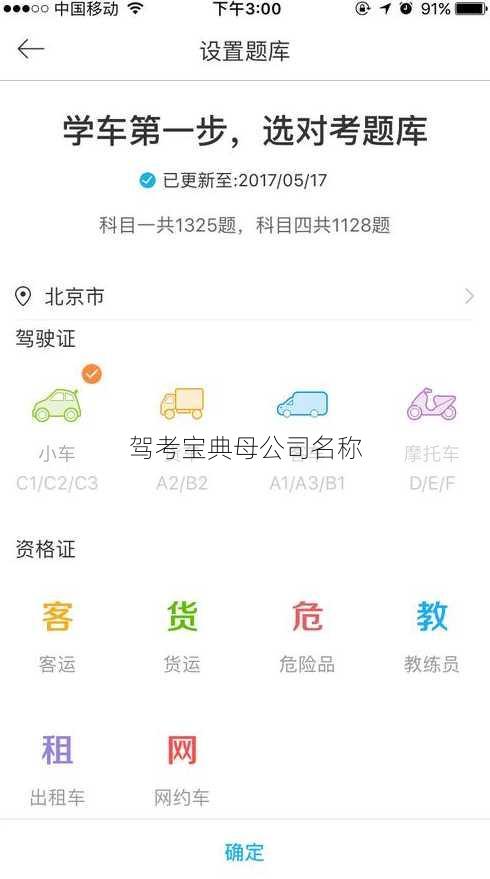 驾考宝典母公司名称
