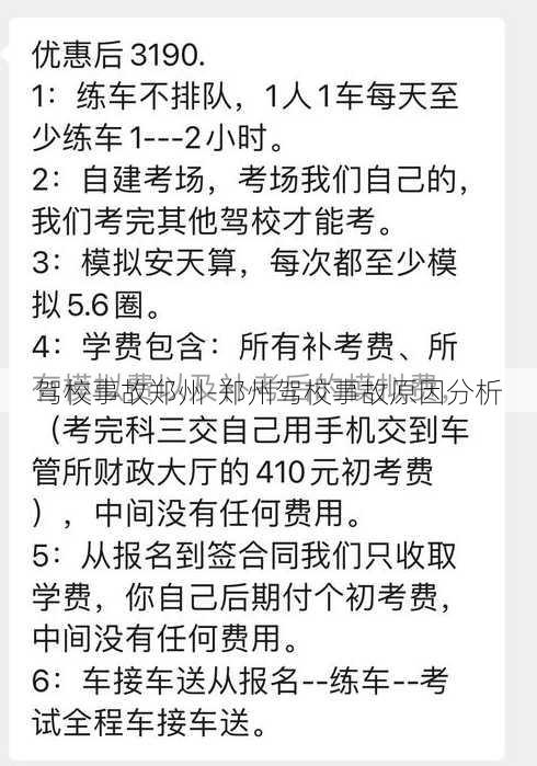 驾校事故郑州-郑州驾校事故原因分析