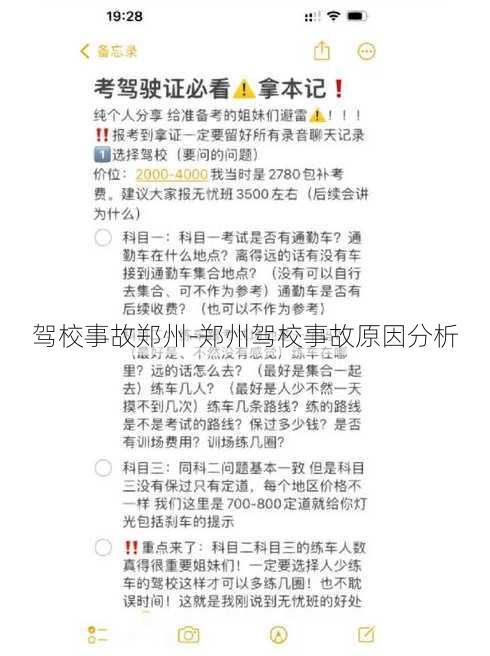 驾校事故郑州-郑州驾校事故原因分析