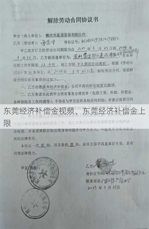 东莞经济补偿金视频、东莞经济补偿金上限