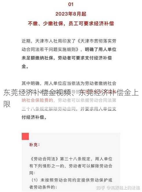 东莞经济补偿金视频、东莞经济补偿金上限