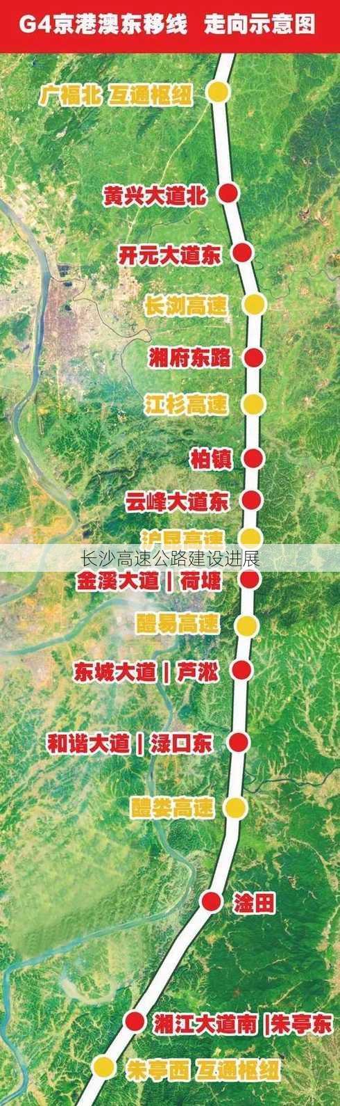 长沙高速公路建设进展