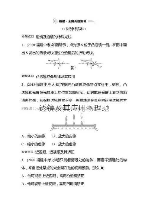 透镜及其应用物理题