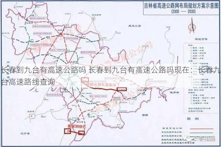 长春到九台有高速公路吗 长春到九台有高速公路吗现在：长春九台高速路线查询