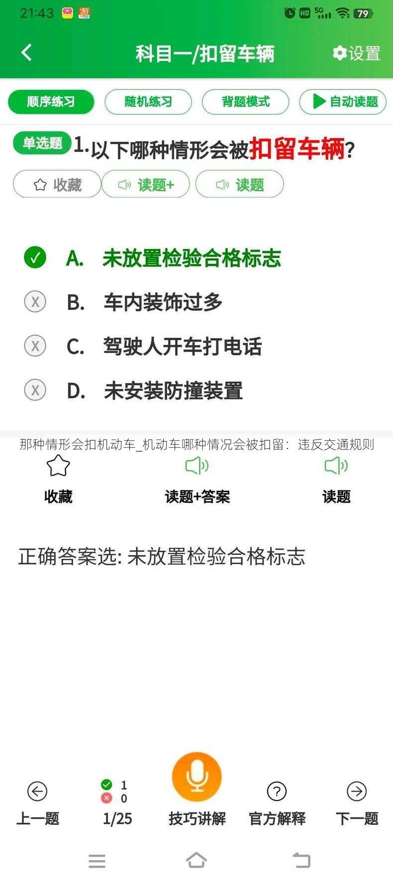 那种情形会扣机动车_机动车哪种情况会被扣留：违反交通规则