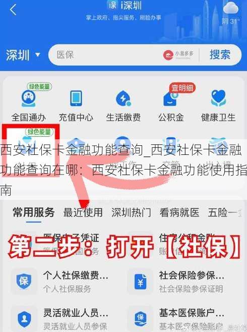 西安社保卡金融功能查询_西安社保卡金融功能查询在哪：西安社保卡金融功能使用指南