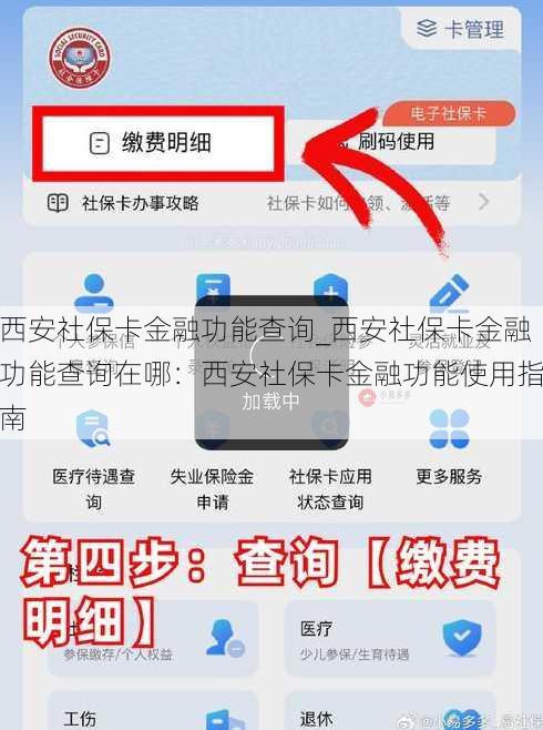 西安社保卡金融功能查询_西安社保卡金融功能查询在哪：西安社保卡金融功能使用指南