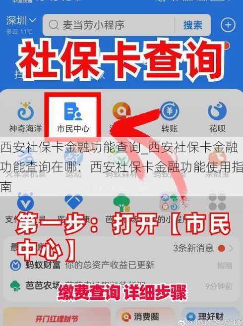 西安社保卡金融功能查询_西安社保卡金融功能查询在哪：西安社保卡金融功能使用指南