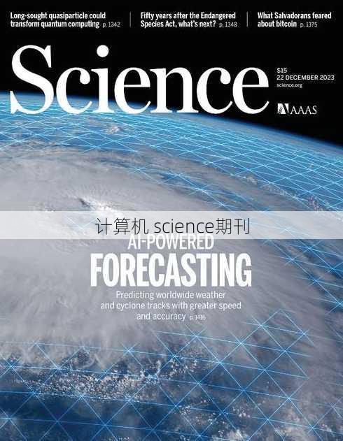 计算机 science期刊