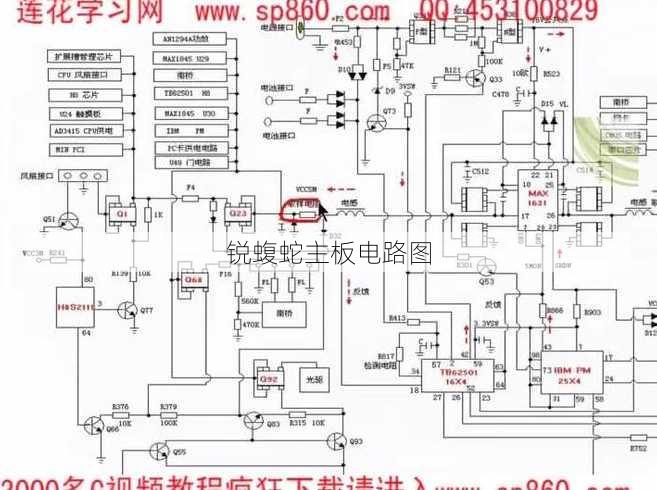 锐蝮蛇主板电路图