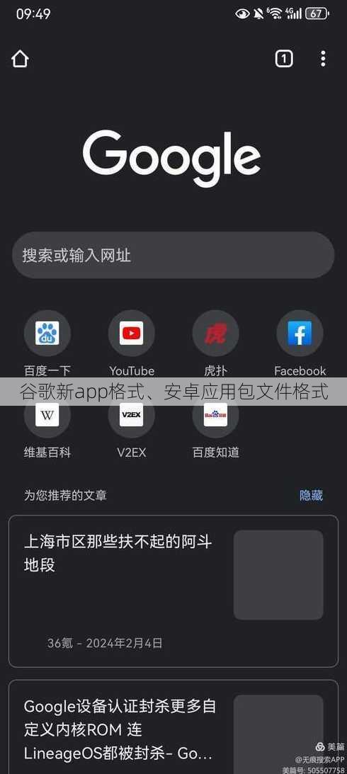 谷歌新app格式、安卓应用包文件格式