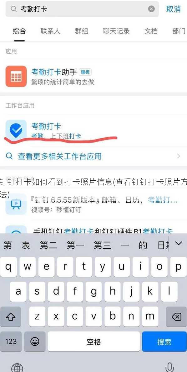 钉钉打卡如何看到打卡照片信息(查看钉钉打卡照片方法)