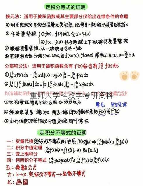 重师大学科数学考研资料