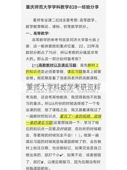 重师大学科数学考研资料