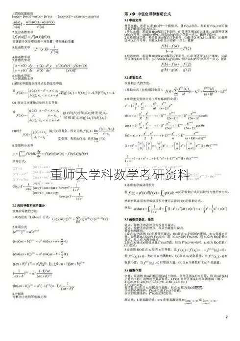 重师大学科数学考研资料