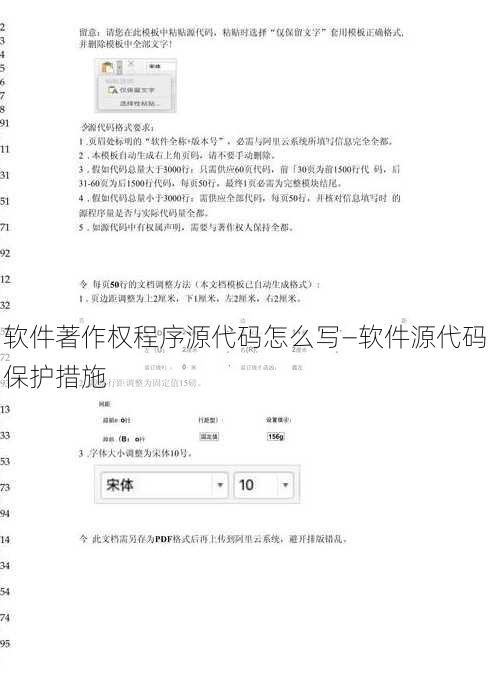 软件著作权程序源代码怎么写—软件源代码保护措施