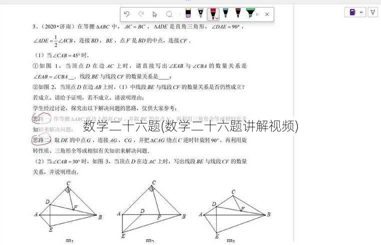 数学二十六题(数学二十六题讲解视频)