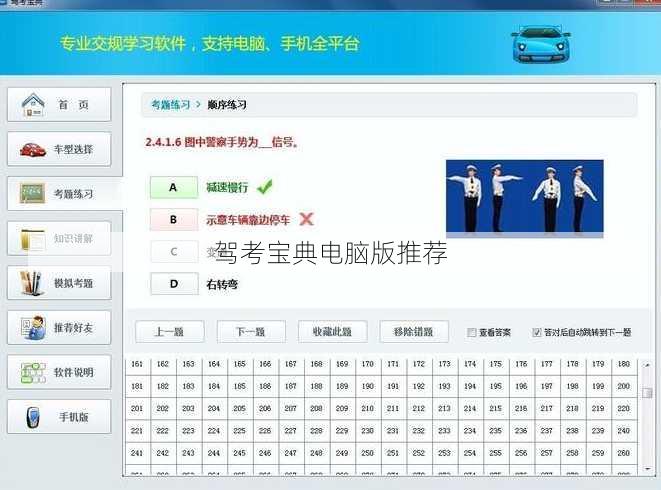 驾考宝典电脑版推荐