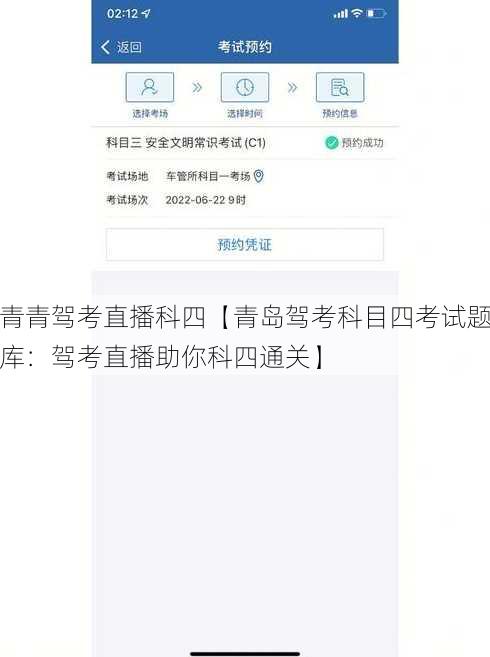 青青驾考直播科四【青岛驾考科目四考试题库：驾考直播助你科四通关】