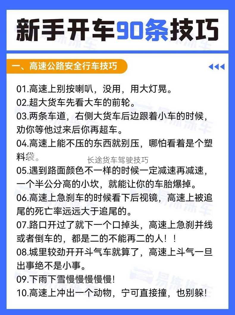 长途货车驾驶技巧