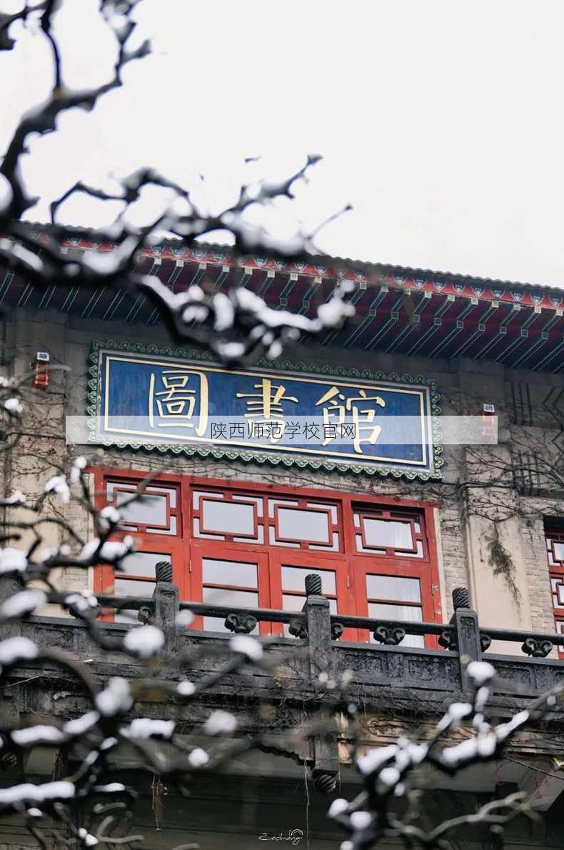 陕西师范学校官网