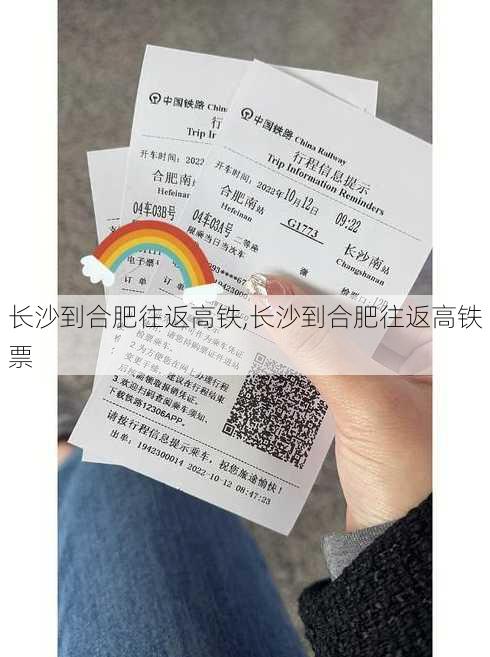 长沙到合肥往返高铁,长沙到合肥往返高铁票