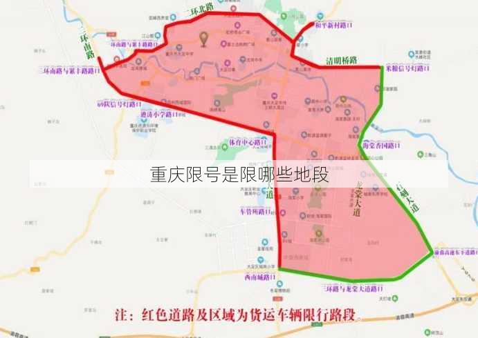 重庆限号是限哪些地段