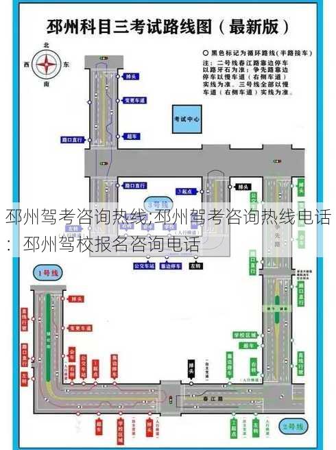 邳州驾考咨询热线;邳州驾考咨询热线电话：邳州驾校报名咨询电话