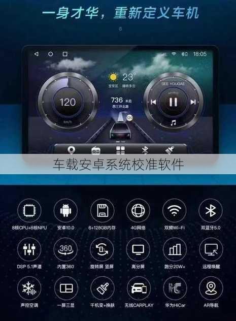 车载安卓系统校准软件