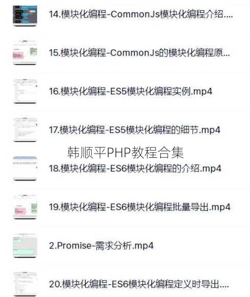 韩顺平PHP教程合集