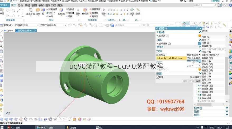 ug90装配教程—ug9.0装配教程