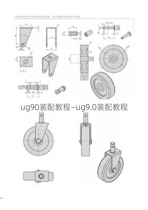 ug90装配教程—ug9.0装配教程