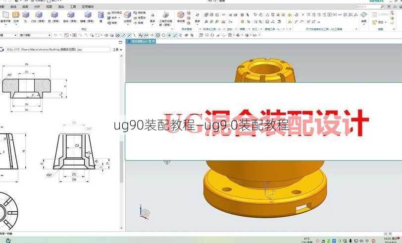 ug90装配教程—ug9.0装配教程