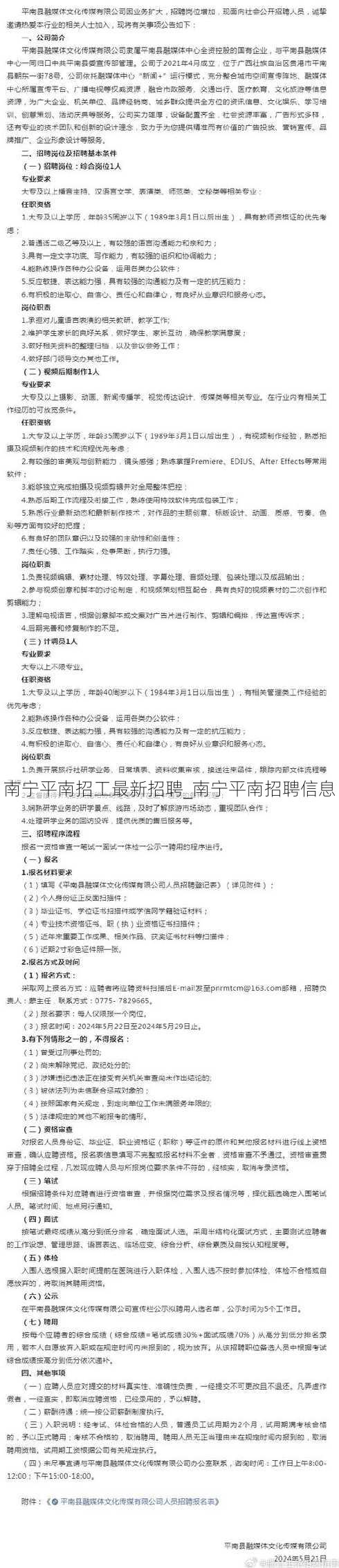 南宁平南招工最新招聘_南宁平南招聘信息