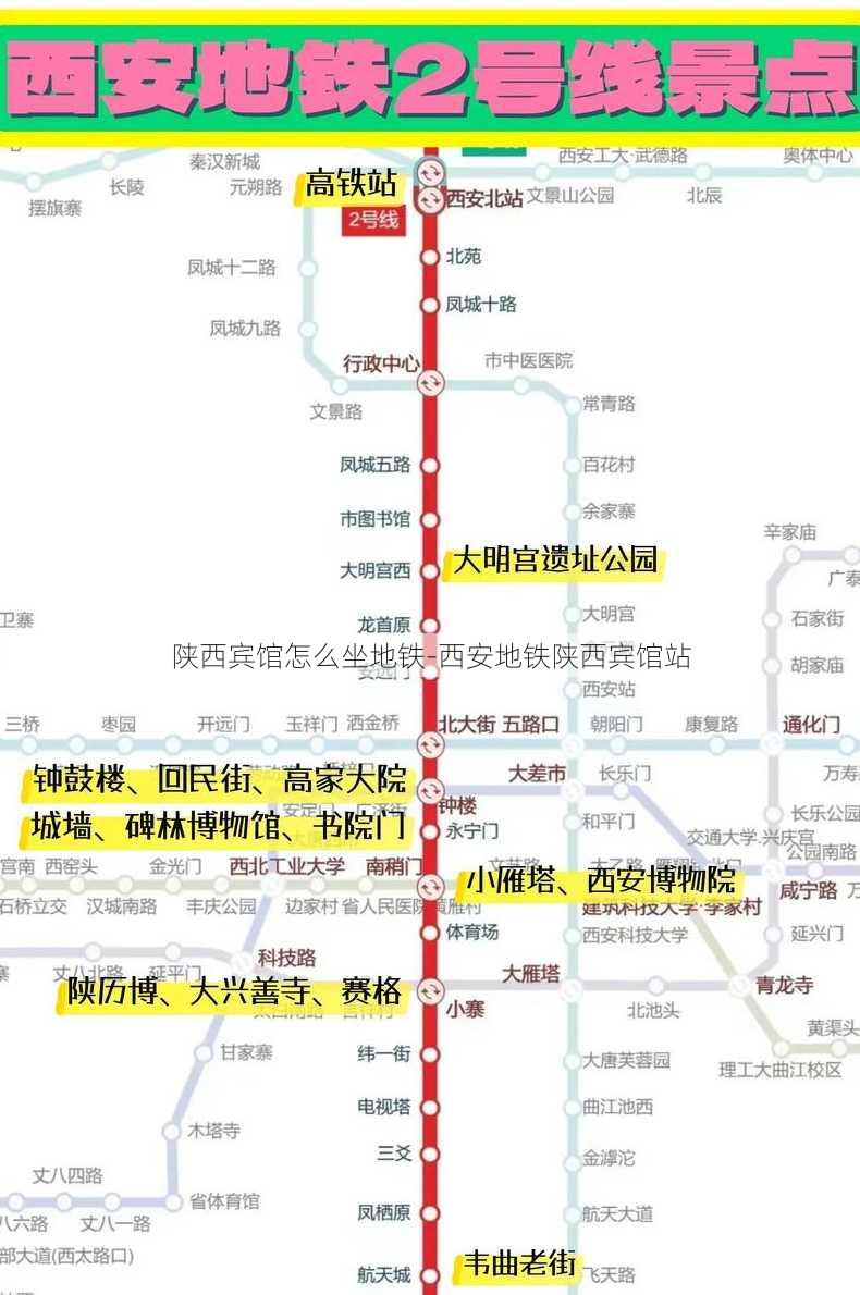 陕西宾馆怎么坐地铁-西安地铁陕西宾馆站