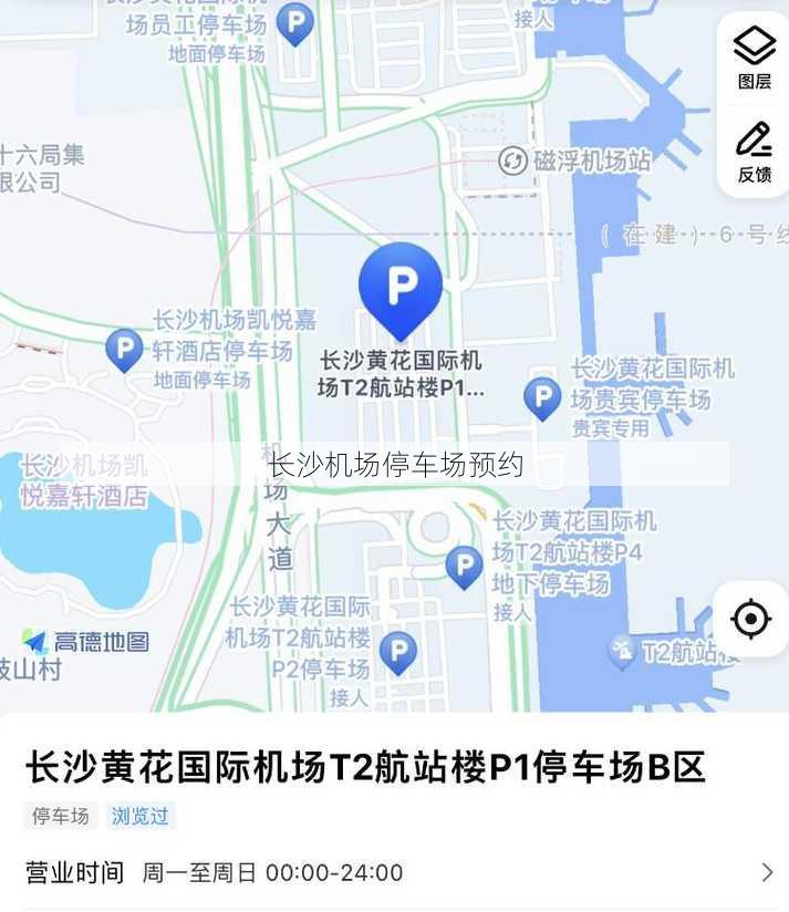 长沙机场停车场预约