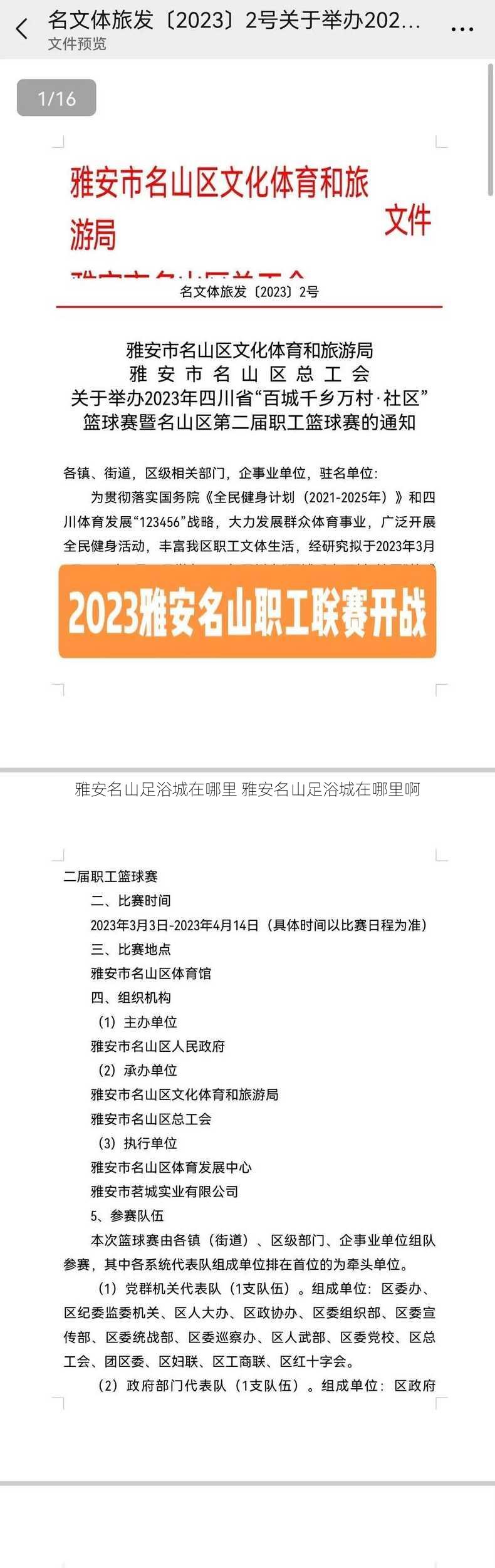 雅安名山足浴城在哪里 雅安名山足浴城在哪里啊