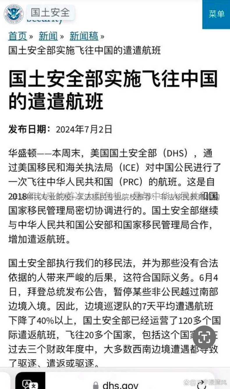 非法移民专业院校—非法移民专业院校推荐：非法移民教育机构