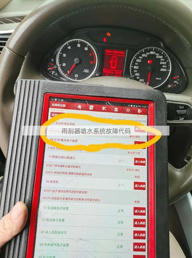雨刮器喷水系统故障代码