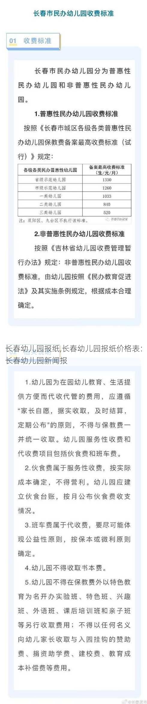 长春幼儿园报纸,长春幼儿园报纸价格表：长春幼儿园新闻报